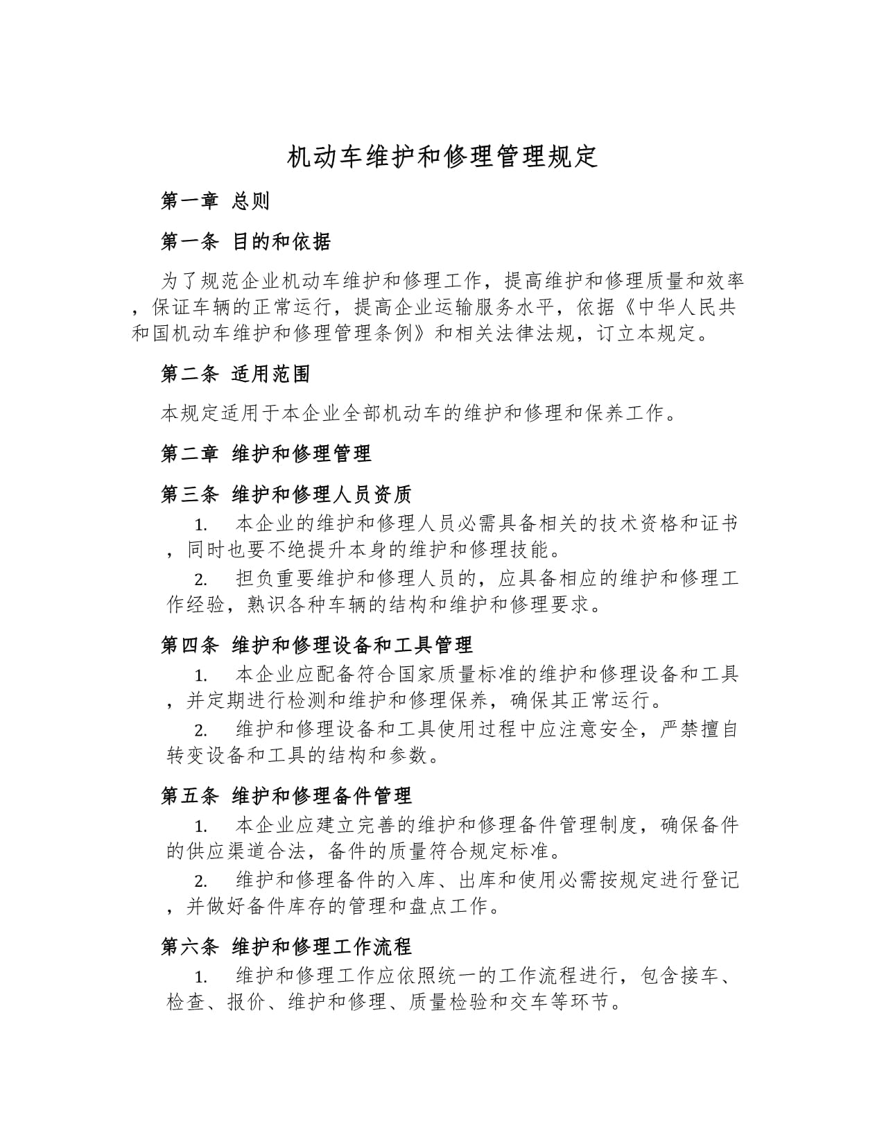 《機動車維修管理規定》解析及其對行業的影響