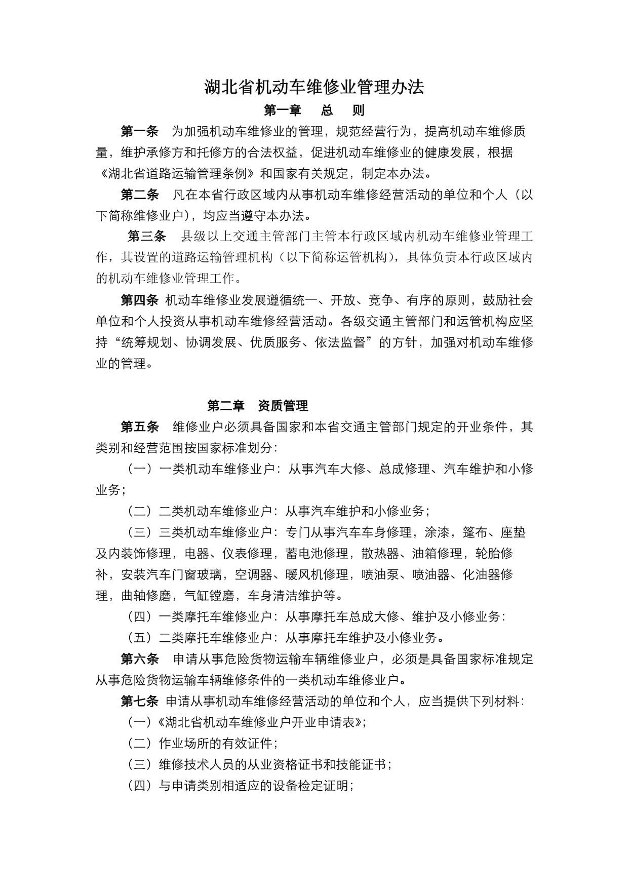 湖北省機動車維修業(yè)管理辦法對機動車維修的規(guī)范與影響